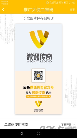 微课传奇手机版 微课传奇app