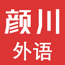颜川外语软件