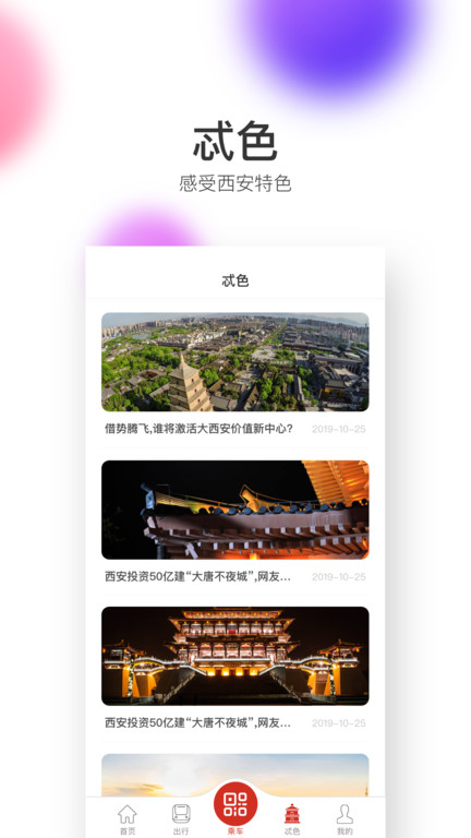 西安地铁app官方下载安卓版