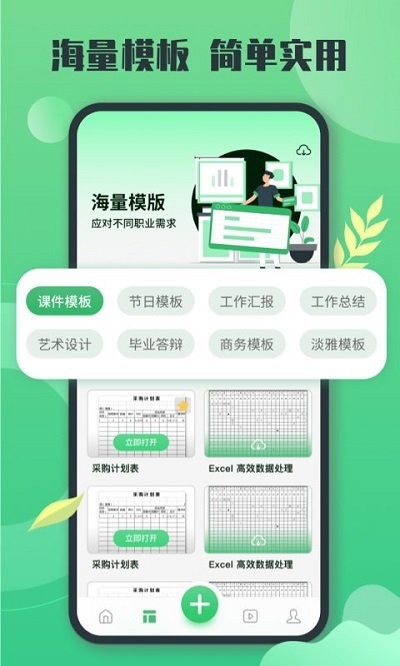 xlsx表格先讯版软件 xlsx表格先讯版app下载