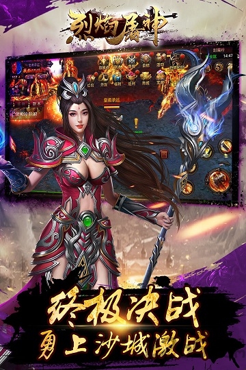 烈焰屠神最新百度版本