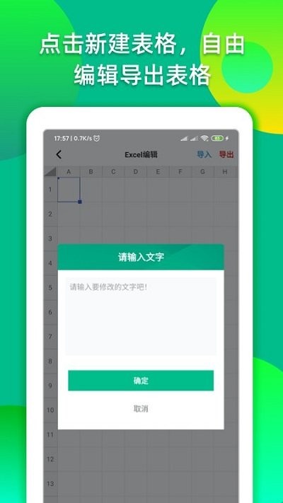 excel办公软件手机版