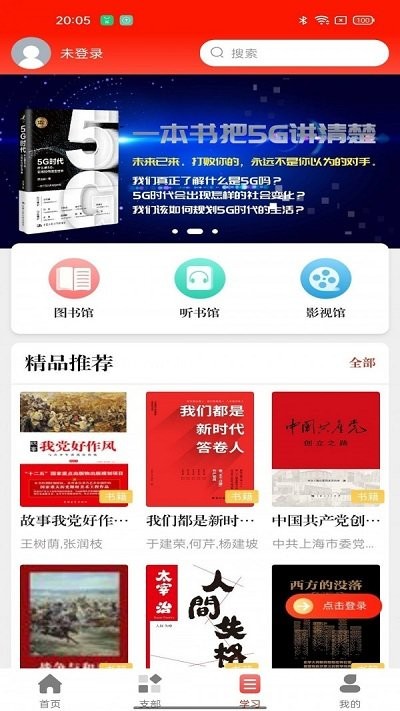 天翼党建客户端