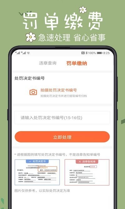 查2车违章app