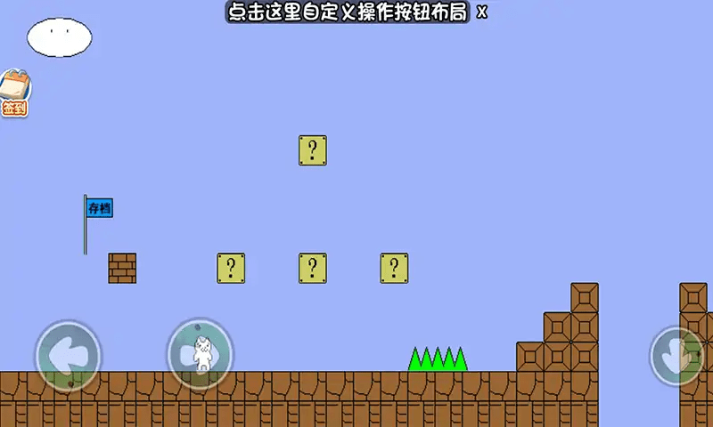 无敌猫里奥小游戏
