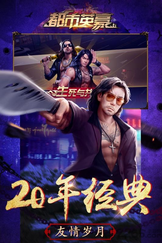 都市英豪手游公益服