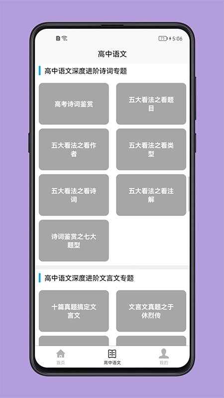高中语文教程手机版下载