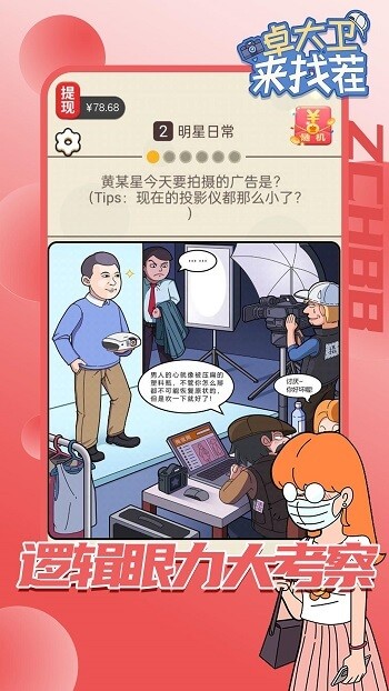 卓大卫来找茬手机版