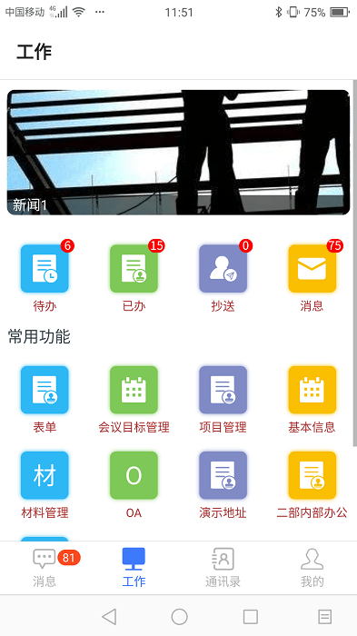 伟峰小秘书官方版