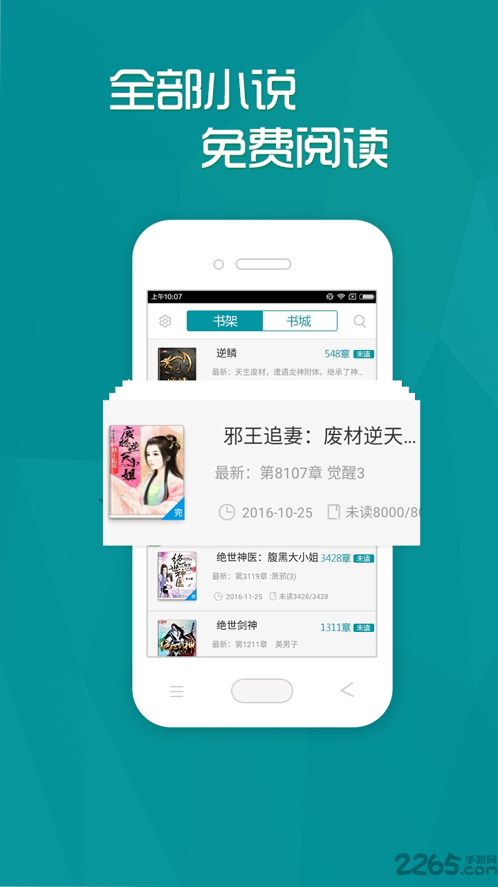 多读免费小说软件