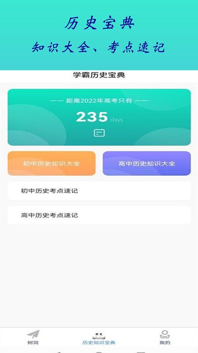 全历史通最新版