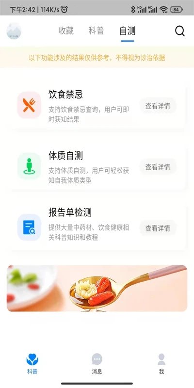 壶录(健康饮食)