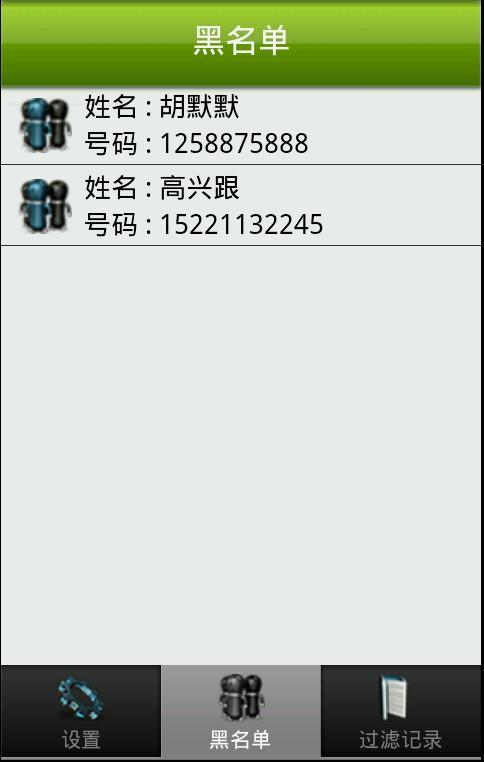 来电短信防火墙