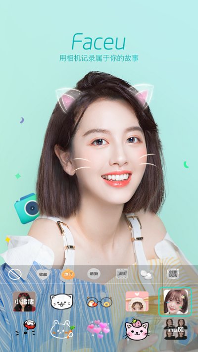 faceu激萌相机最新版本2024