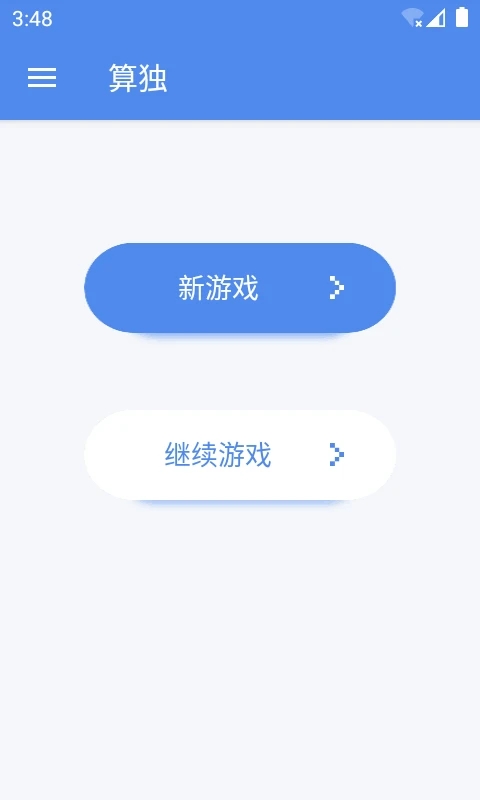 算独游戏最新版