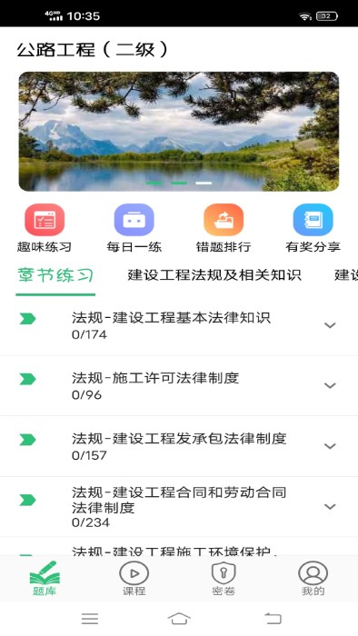 二级建造师公路工程专业题库app