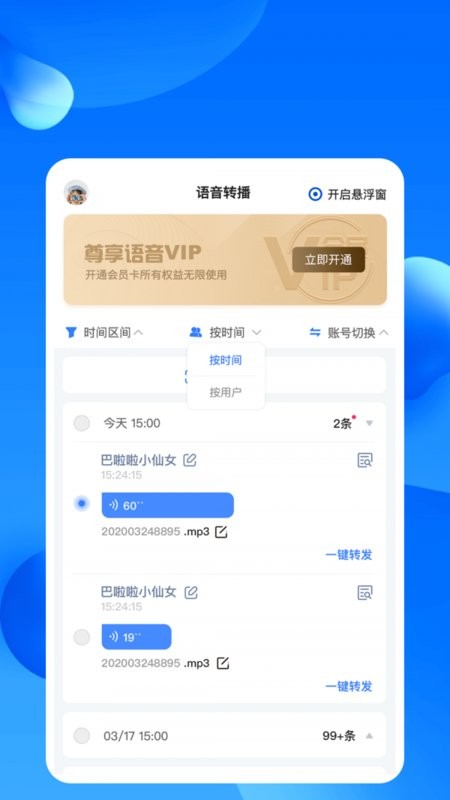 语音转播最新版下载