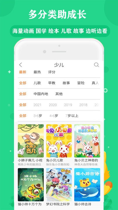 少儿动画精品大全app 少儿动画精品大全手机版下载