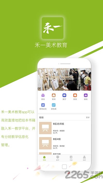 禾一美术教育app