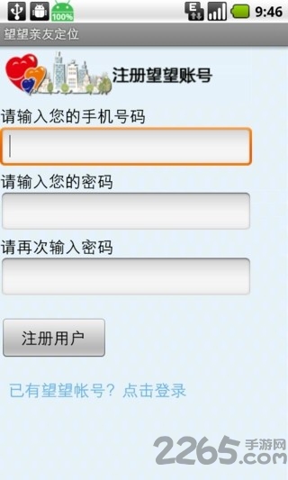 望望亲友定位手机版