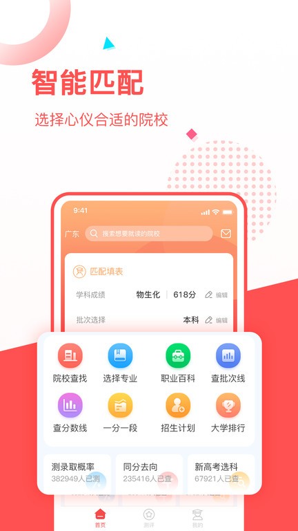 2024高考志愿填报推荐