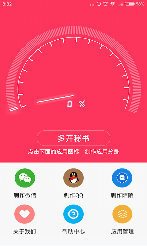 多开秘书(应用多开助手)