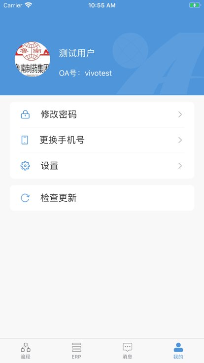 鲁南oa平台 鲁南oa app下载