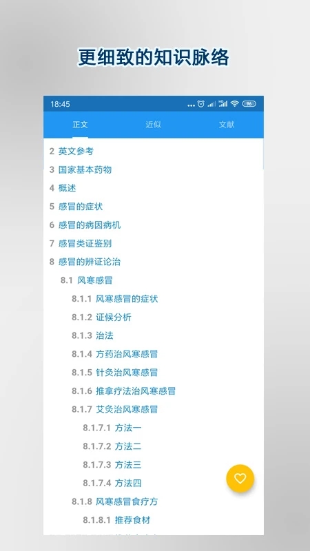医学百科软件 医学百科app官方下载