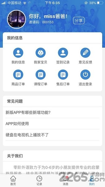 零阶外语app