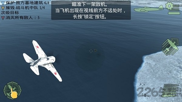 空中战争之雷霆射击中文版
