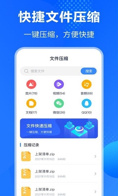 rar解压缩助手软件