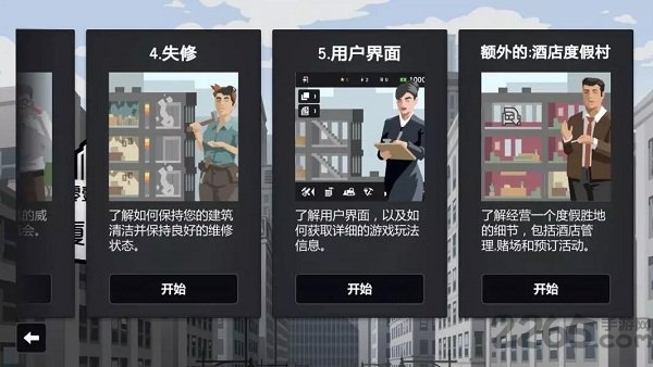 大厦管理者建筑师版下载