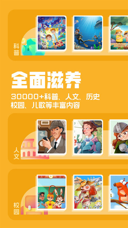 洪恩故事app(改名洪恩动画故事)
