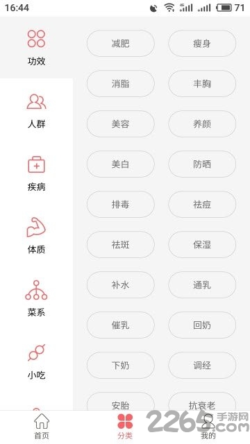 易捷食谱app