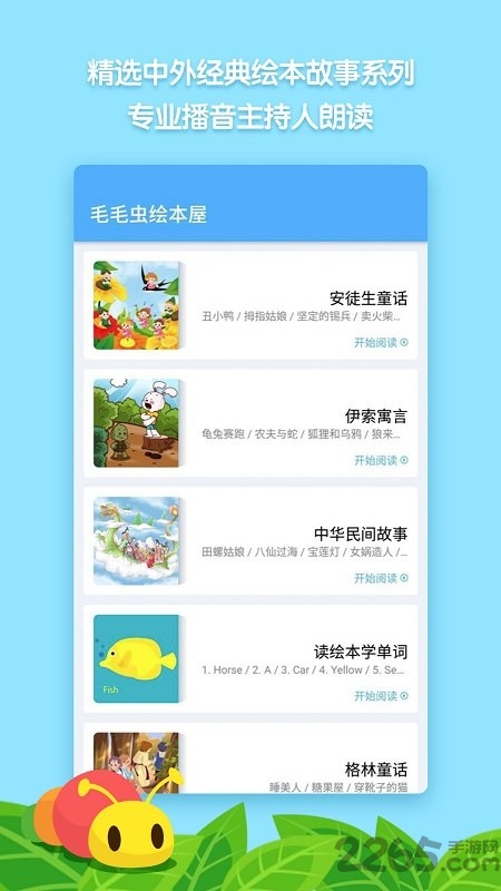 毛毛虫绘本屋手机版 毛毛虫绘本屋app下载