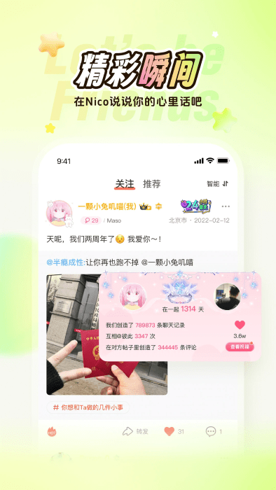 nico社交软件