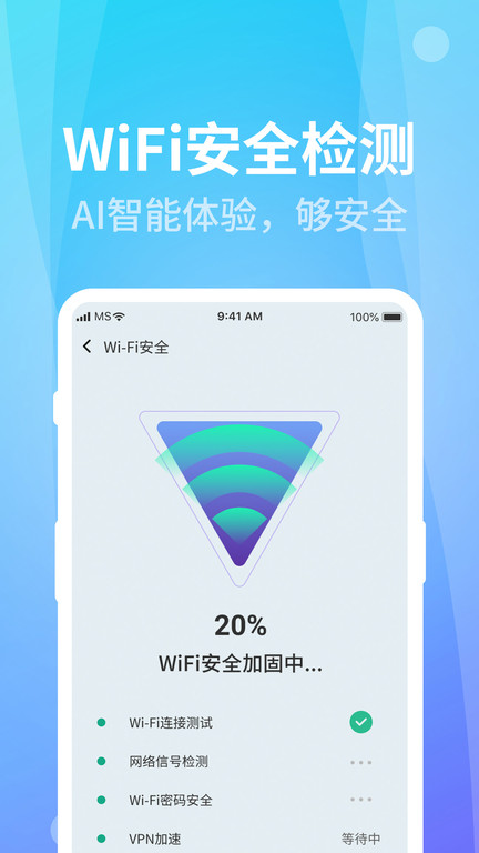 免费WiFi快连钥匙下载