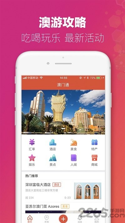 澳门旅行软件