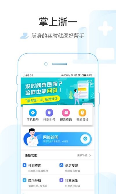 掌上浙一手机版