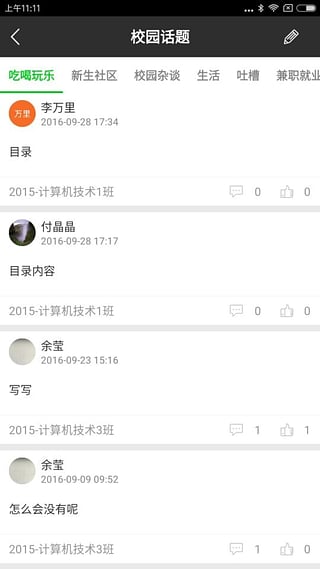 阿拉校园学生版