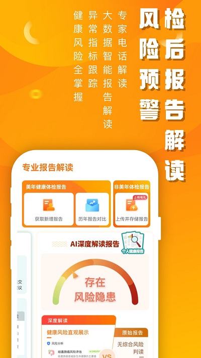 美年大健康体检中心报告查询app(又名优健康)