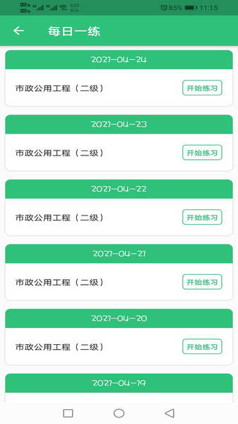 二级建造师市政公用工程题库软件