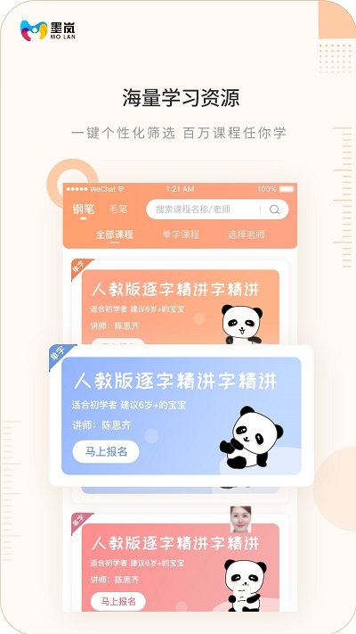 墨岚教育客户端 墨岚教育app下载