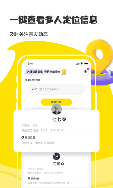 手机实时定位软件