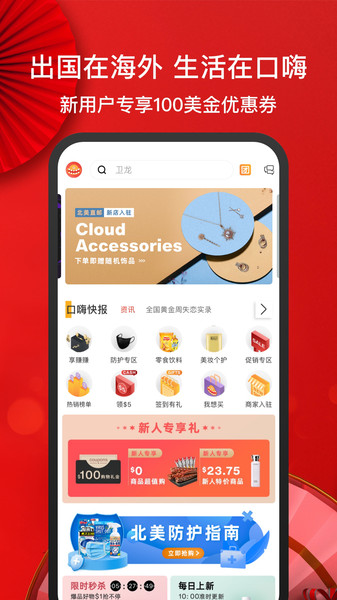 kouhigh口嗨网app