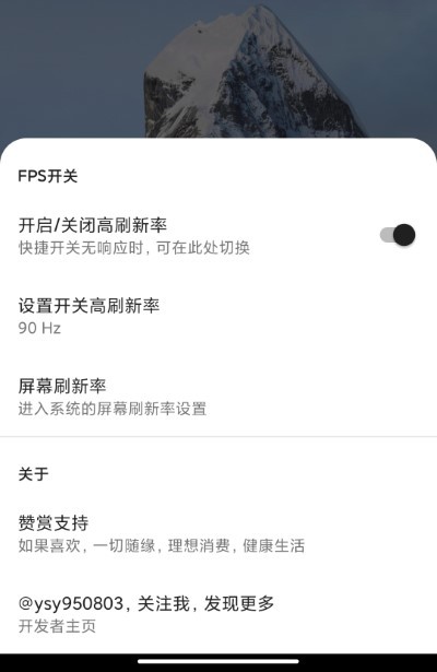 MIUI帧率开关下载