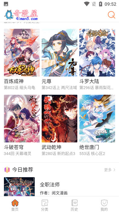 奇漫屋免费漫画下拉式古风漫 奇漫屋画官方-免费漫画app下载