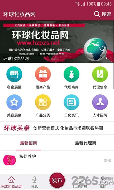 环球化妆品网app下载