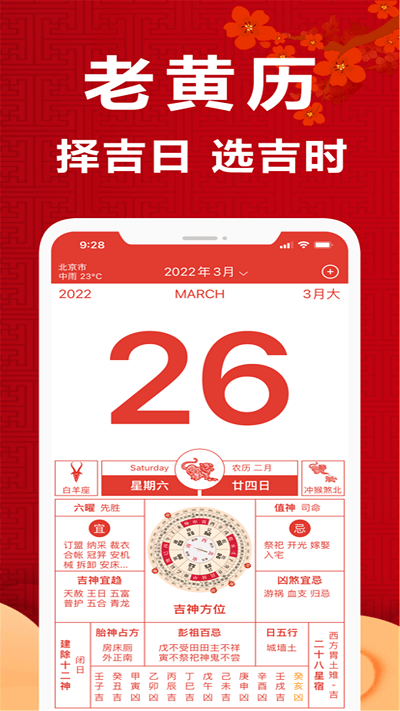 中华365黄历日历