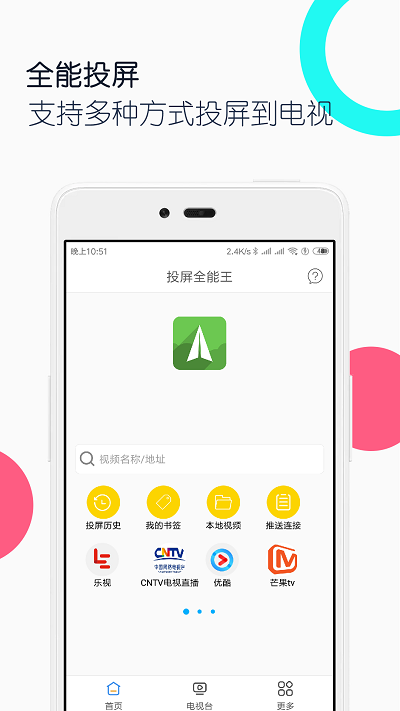 投屏全能王手机版
